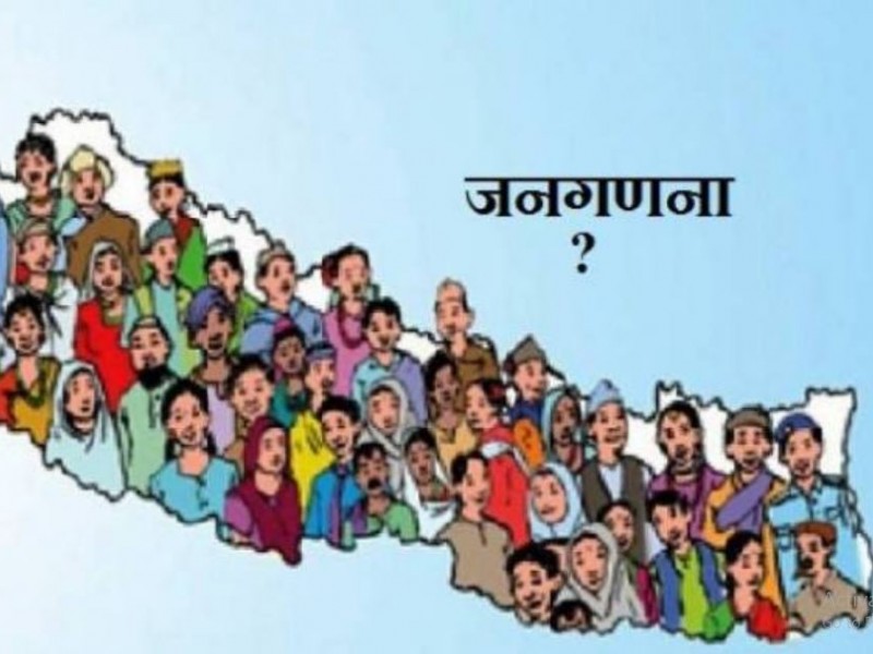 राष्ट्रिय जनगणना कात्तिक २५ देखि मङ्सिर ९ सम्म हुने